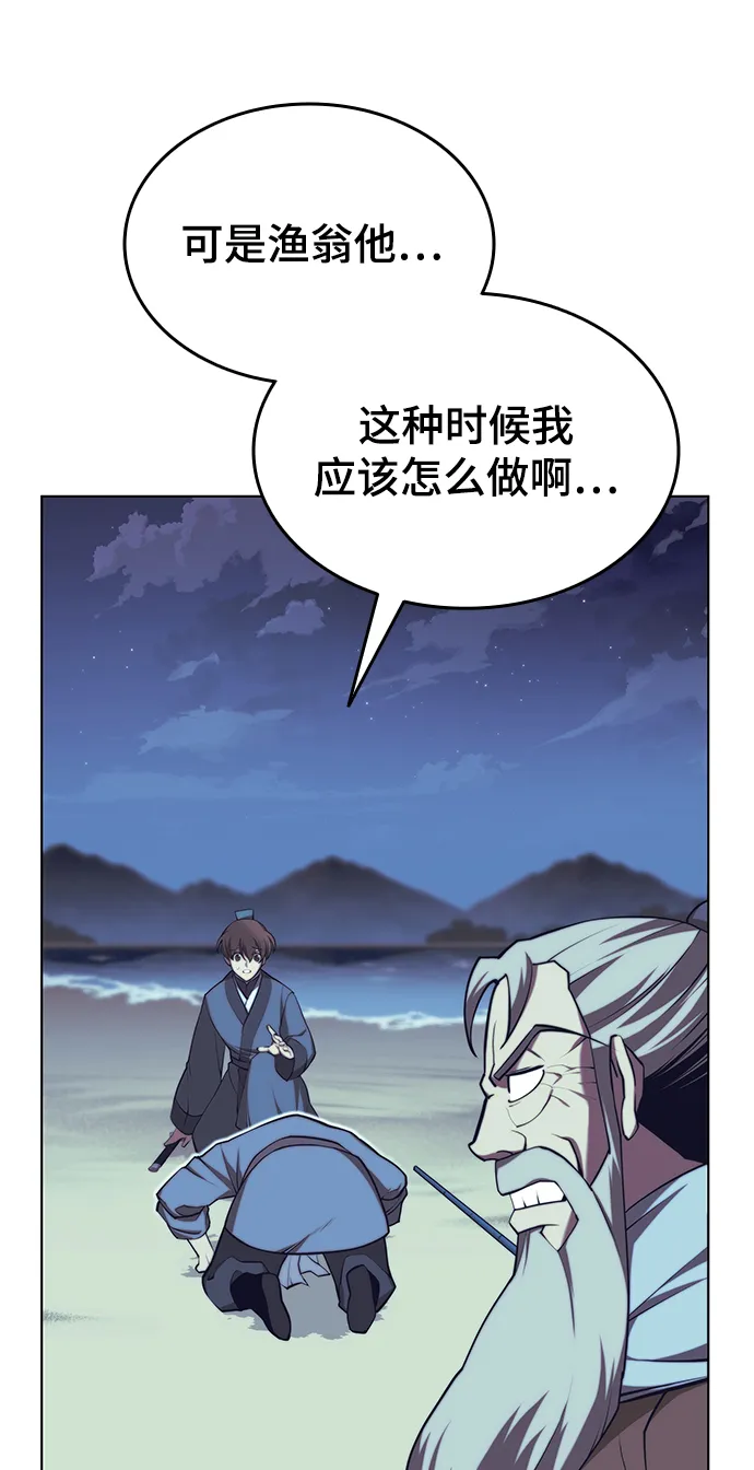 [第二季 第24话] 渔翁与孙斌 第69页