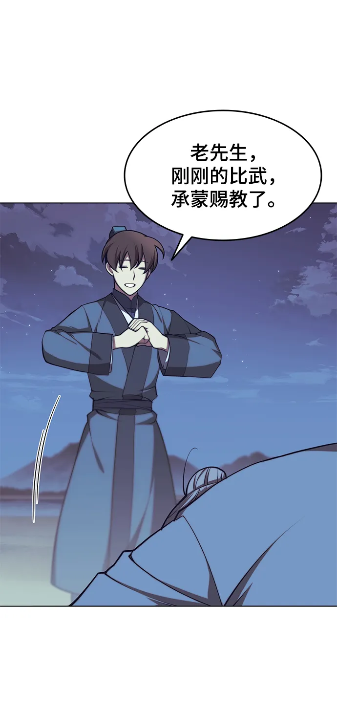 [第二季 第24话] 渔翁与孙斌 第73页