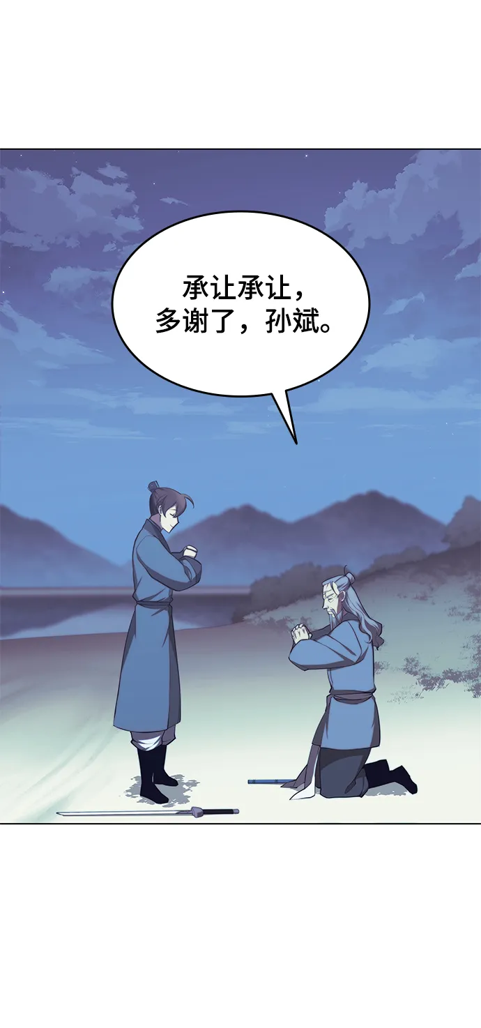 [第二季 第24话] 渔翁与孙斌 第75页