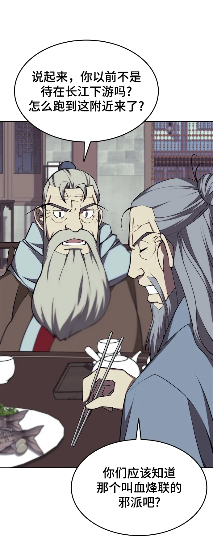 [第二季 第24话] 渔翁与孙斌 第79页