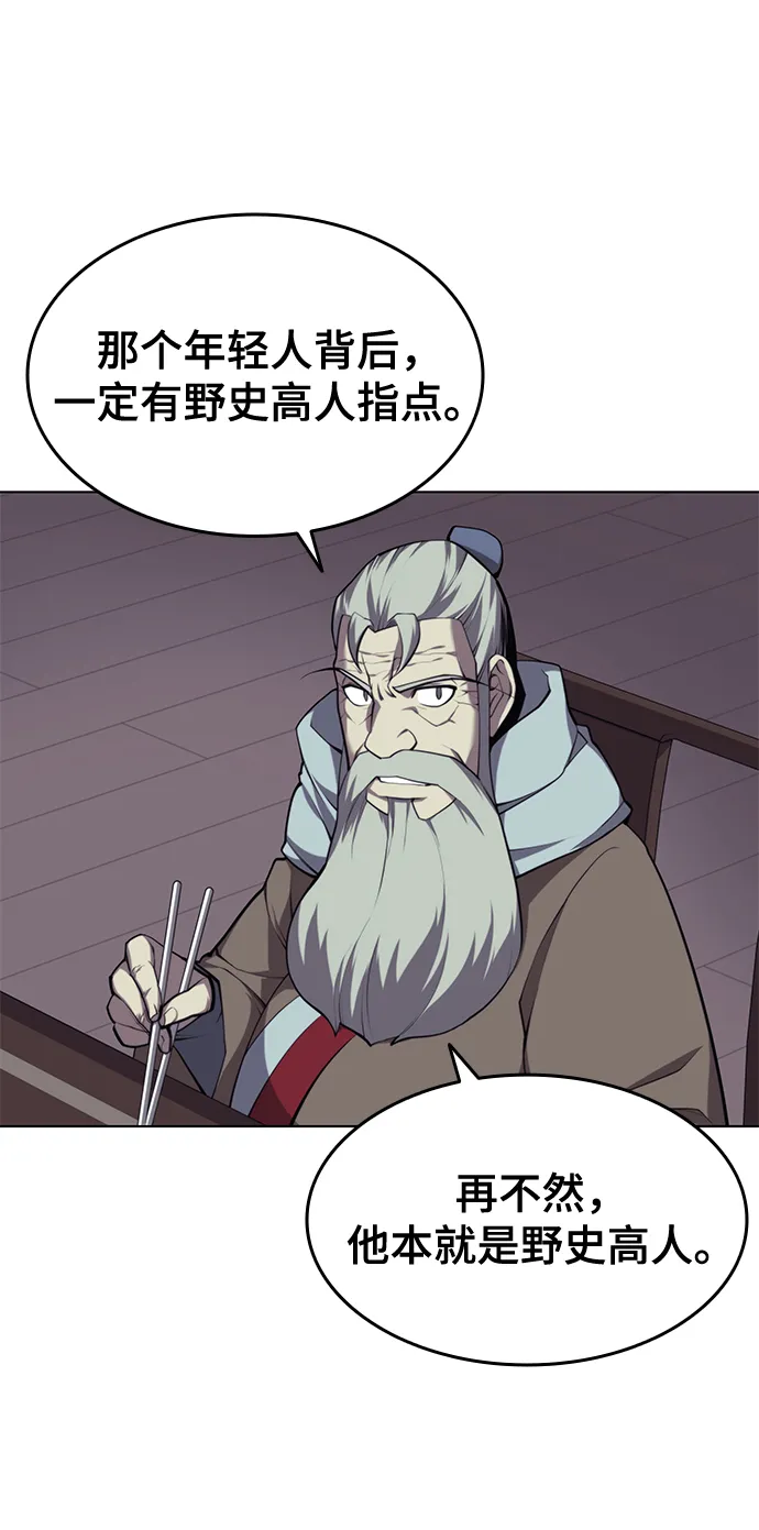 [第二季 第25话] 进入江北 第5页