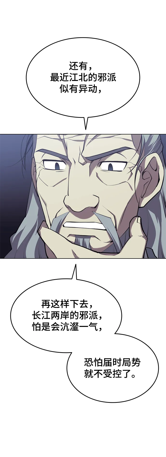 [第二季 第25话] 进入江北 第7页