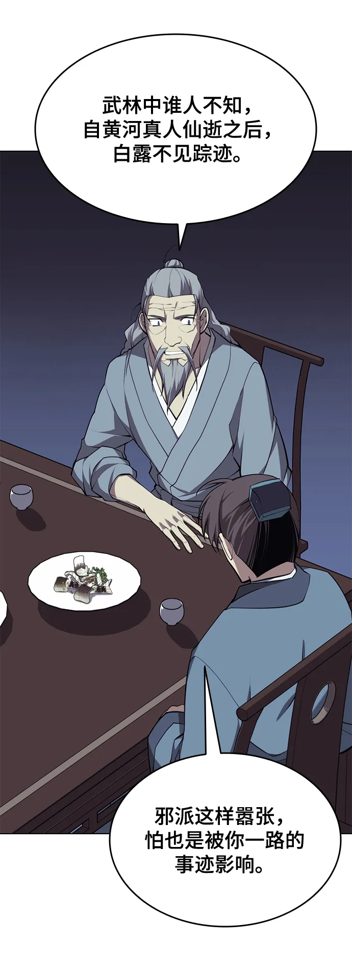 [第二季 第25话] 进入江北 第13页