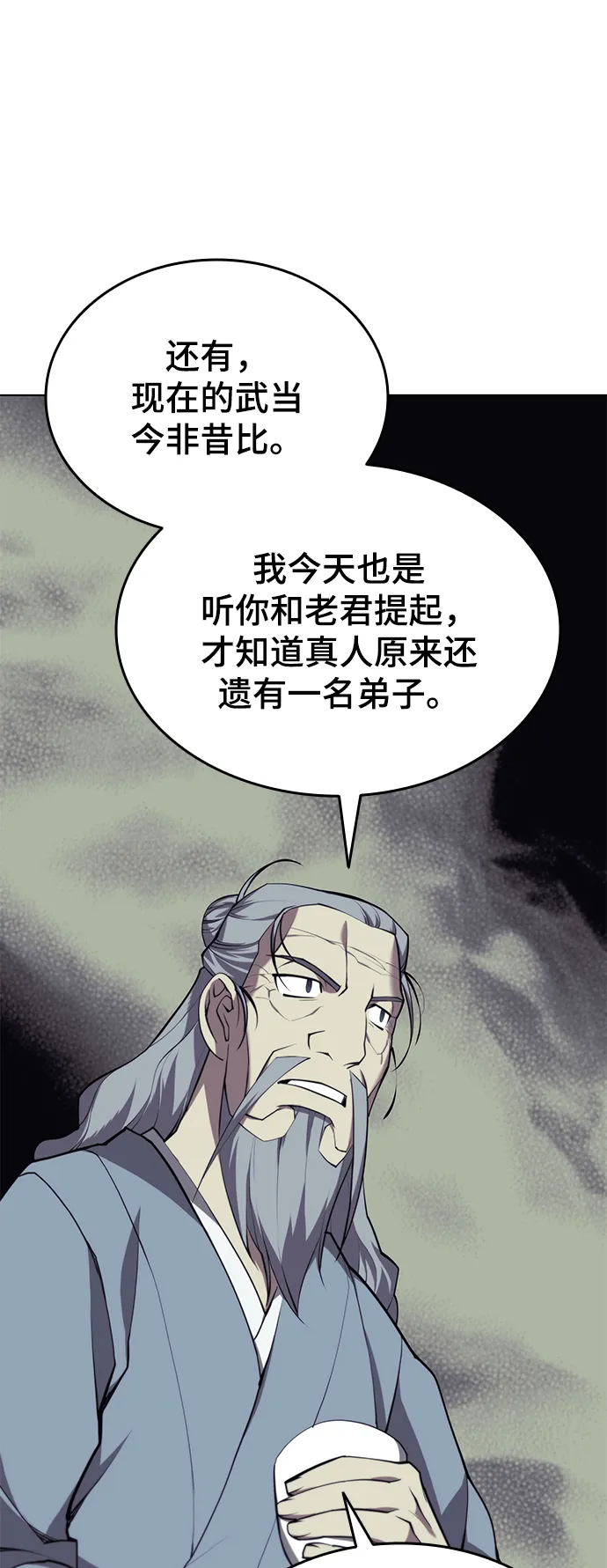 [第二季 第25话] 进入江北 第16页