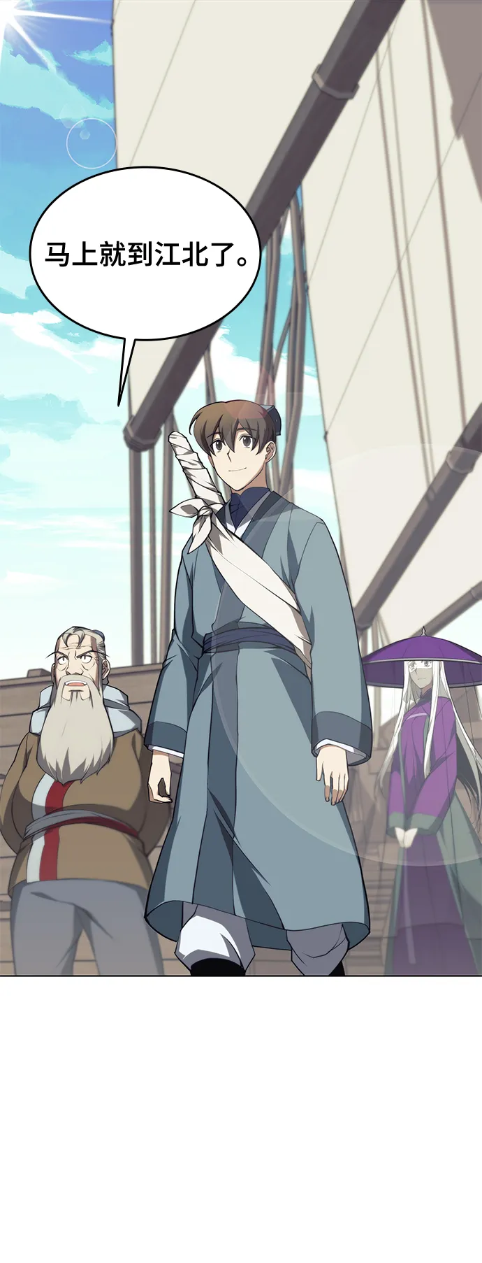 [第二季 第25话] 进入江北 第43页