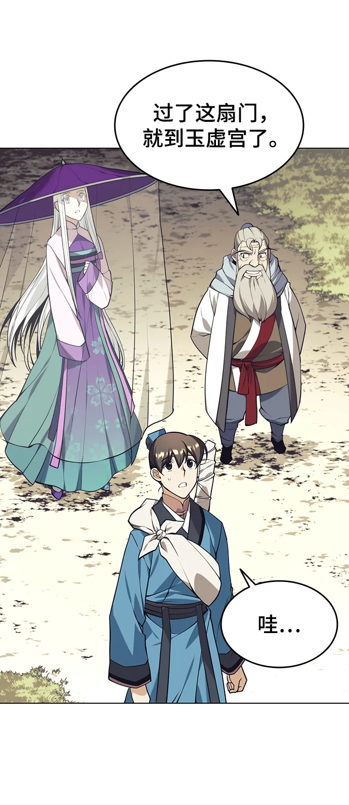 [第二季 第26话] 武当的选择 第3页