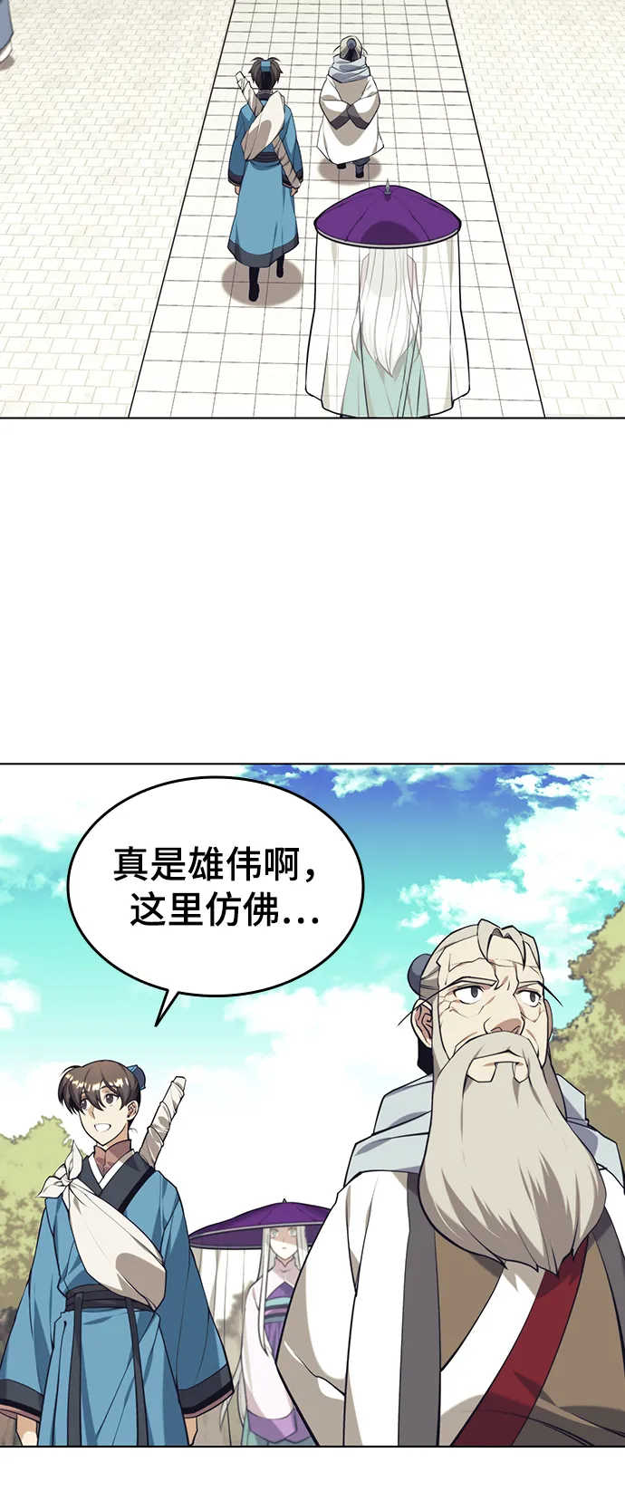 [第二季 第26话] 武当的选择 第6页