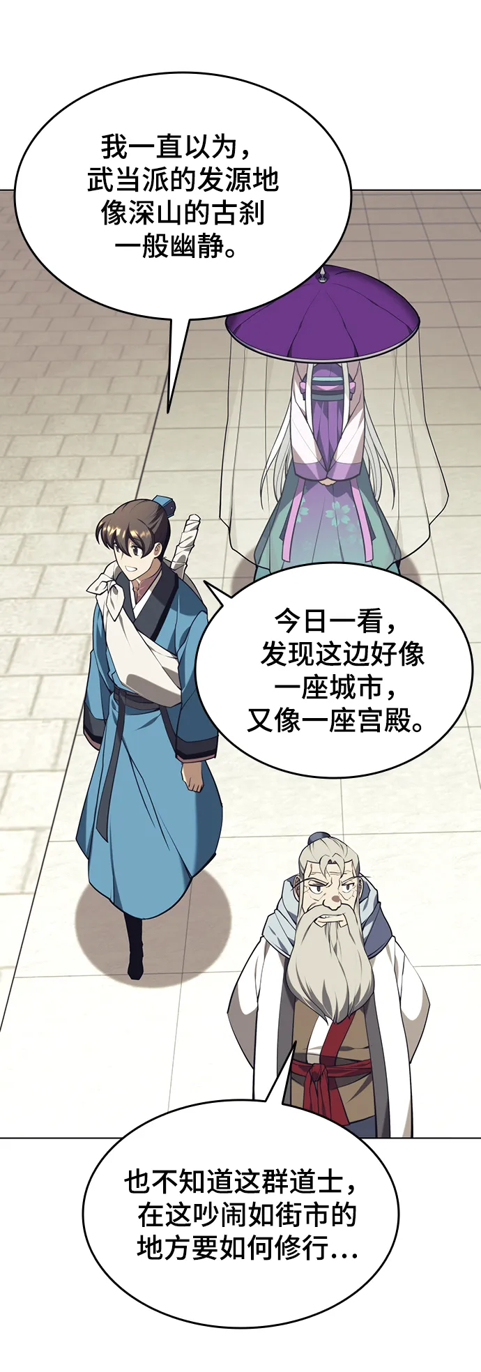 [第二季 第26话] 武当的选择 第8页