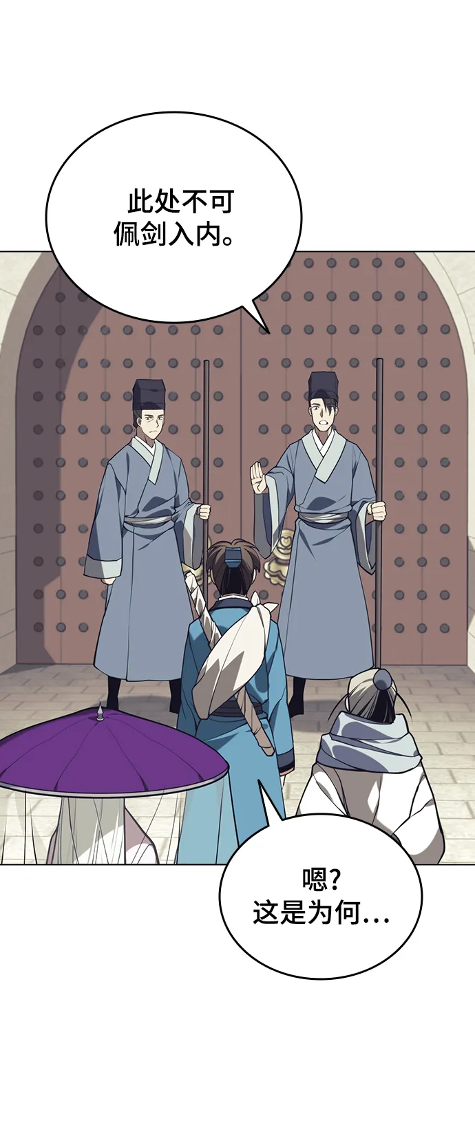 [第二季 第26话] 武当的选择 第10页