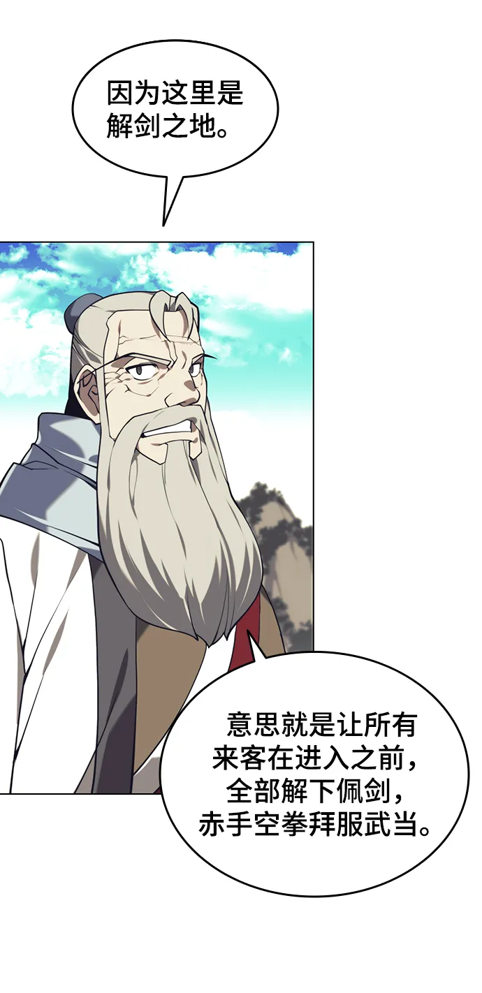 [第二季 第26话] 武当的选择 第11页