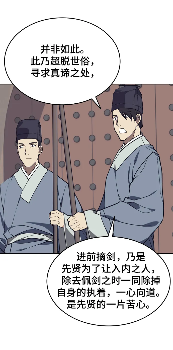 [第二季 第26话] 武当的选择 第12页