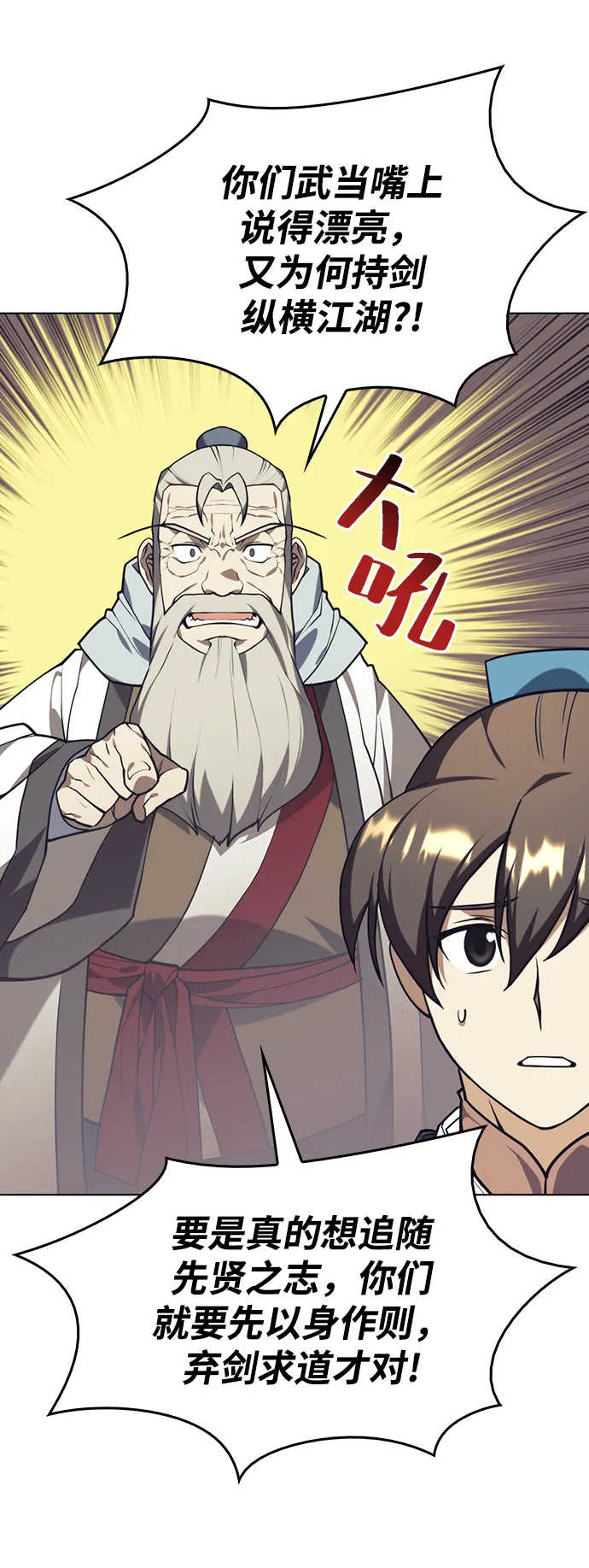 [第二季 第26话] 武当的选择 第14页