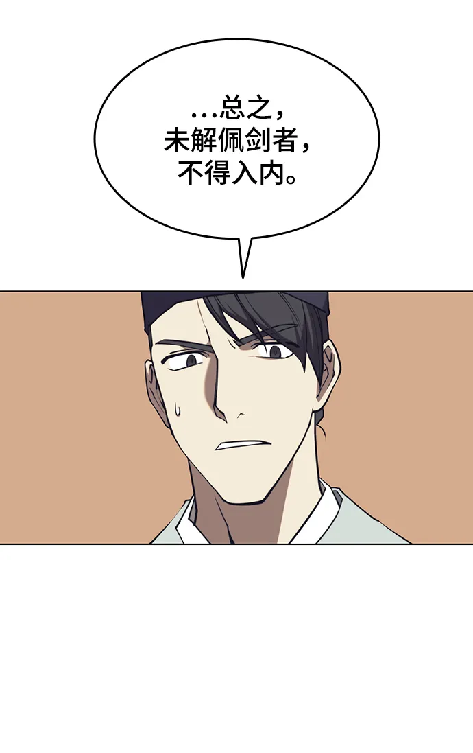 [第二季 第26话] 武当的选择 第16页