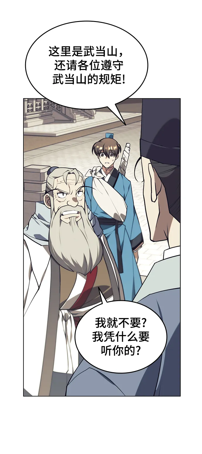 [第二季 第26话] 武当的选择 第17页