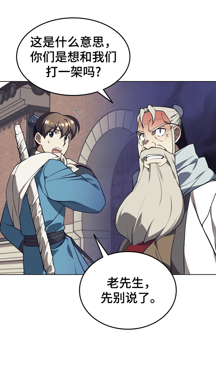 [第二季 第26话] 武当的选择 第20页