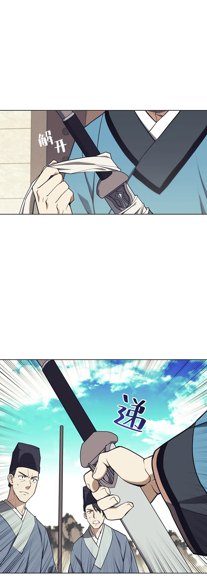 [第二季 第26话] 武当的选择 第21页