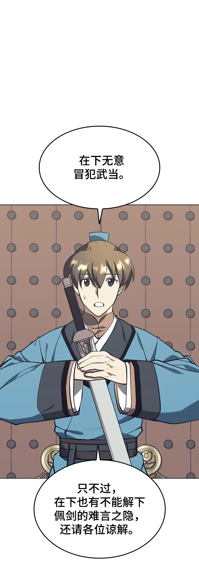[第二季 第26话] 武当的选择 第22页