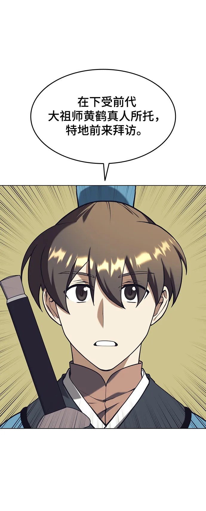 [第二季 第26话] 武当的选择 第23页