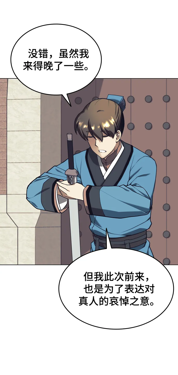 [第二季 第26话] 武当的选择 第25页