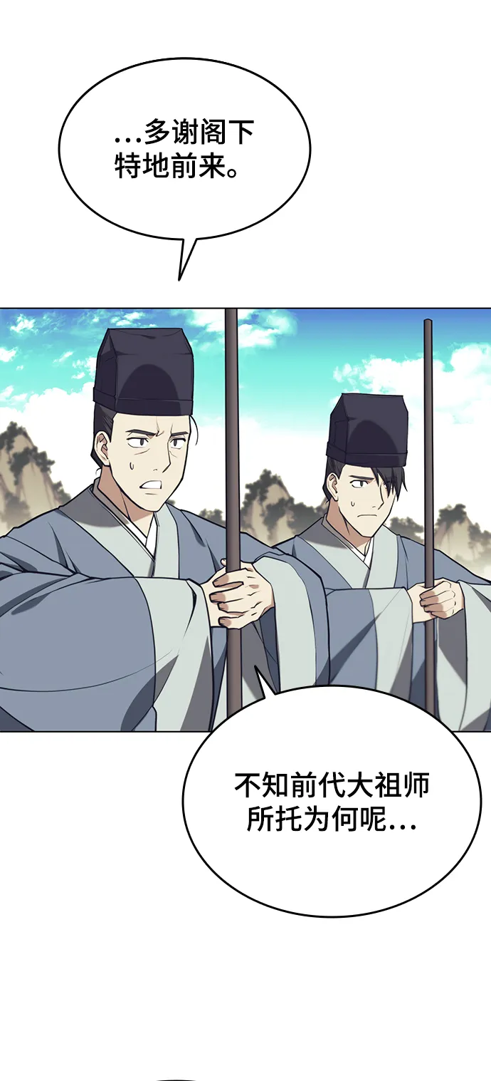 [第二季 第26话] 武当的选择 第26页