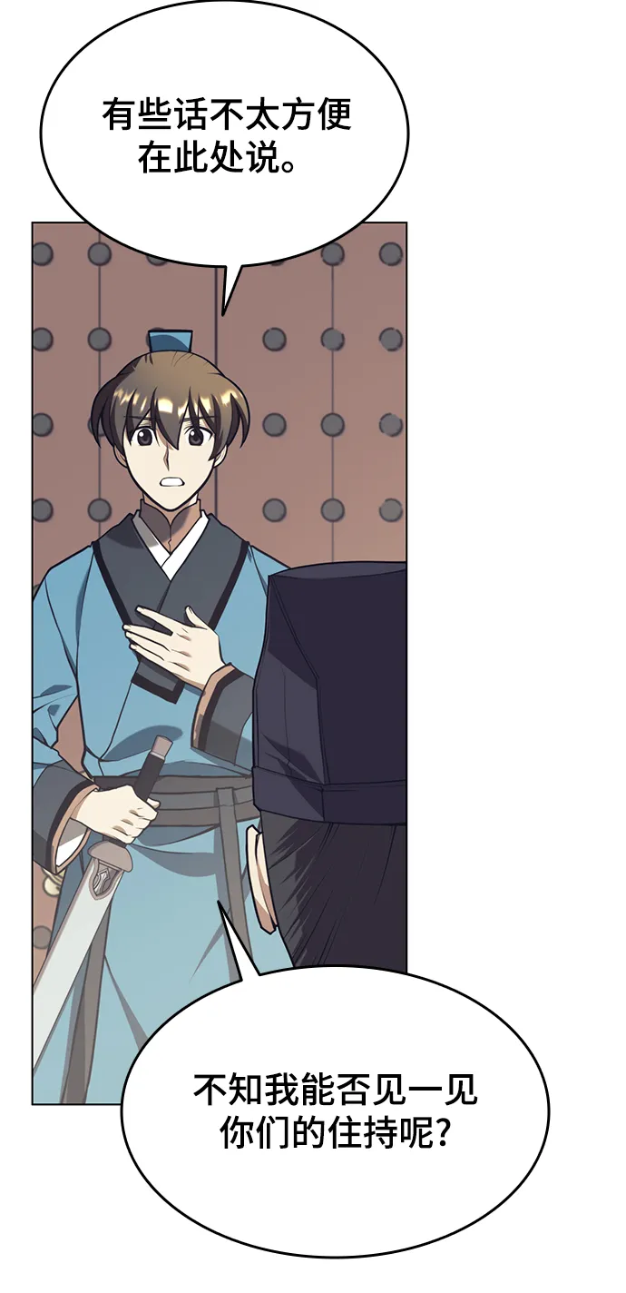 [第二季 第26话] 武当的选择 第27页
