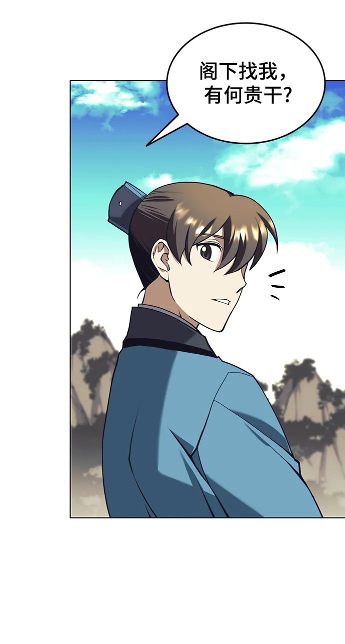 [第二季 第26话] 武当的选择 第28页