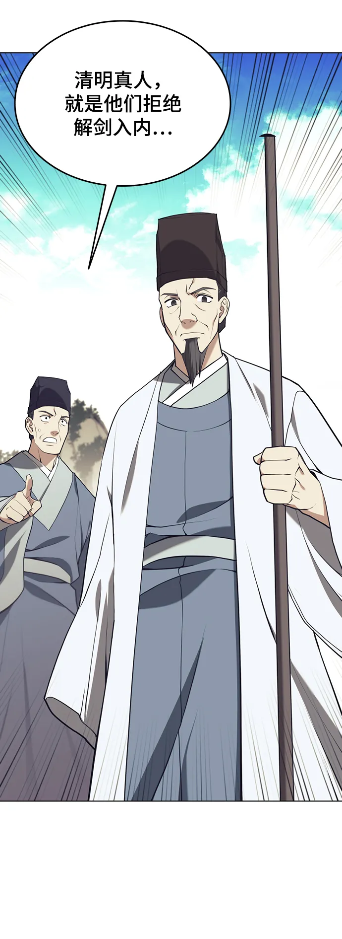 [第二季 第26话] 武当的选择 第29页
