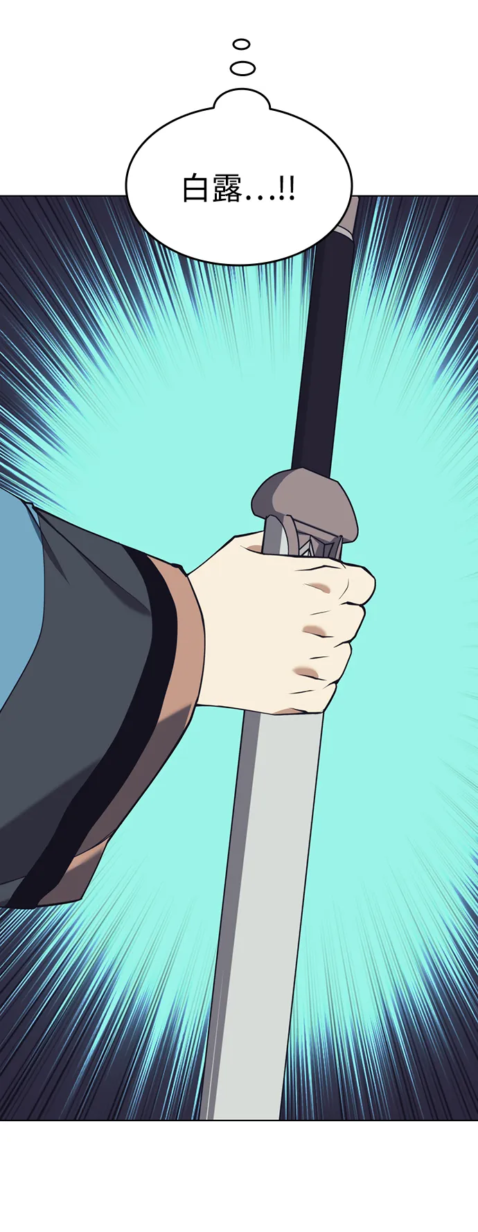 [第二季 第26话] 武当的选择 第32页