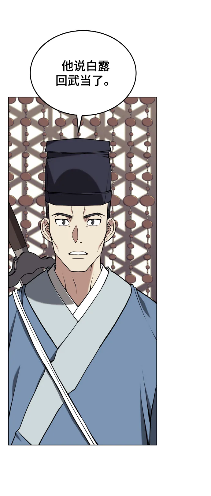 [第二季 第26话] 武当的选择 第37页
