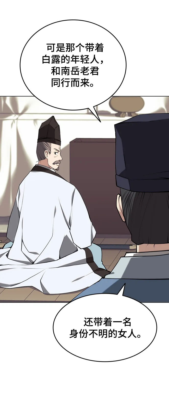 [第二季 第26话] 武当的选择 第39页
