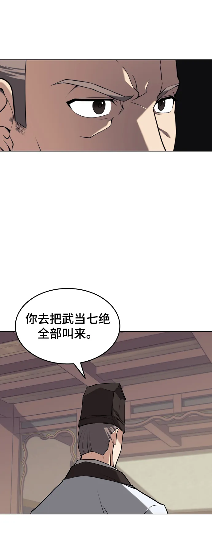 [第二季 第26话] 武当的选择 第40页