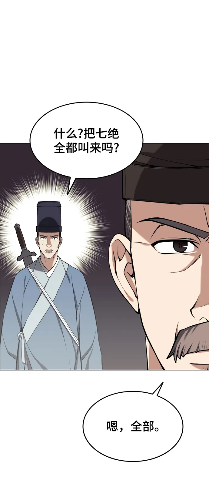 [第二季 第26话] 武当的选择 第41页