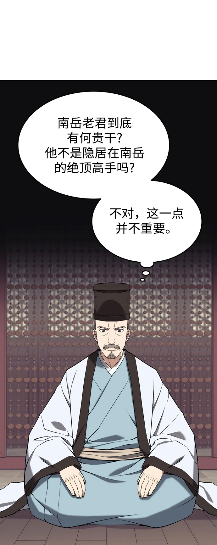 [第二季 第26话] 武当的选择 第43页