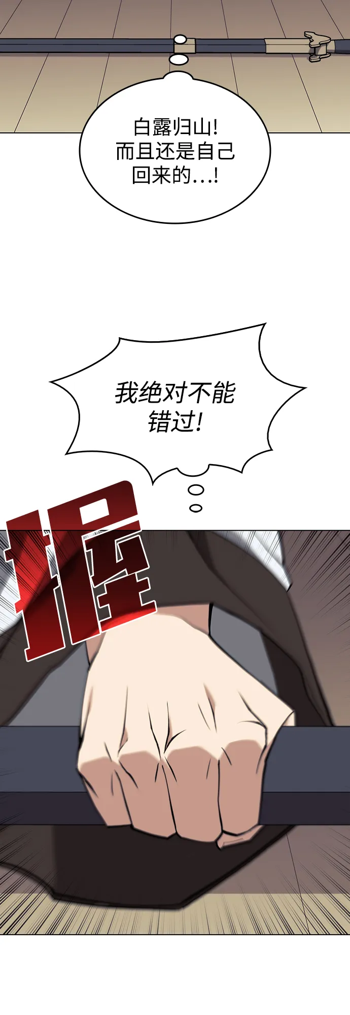 [第二季 第26话] 武当的选择 第44页