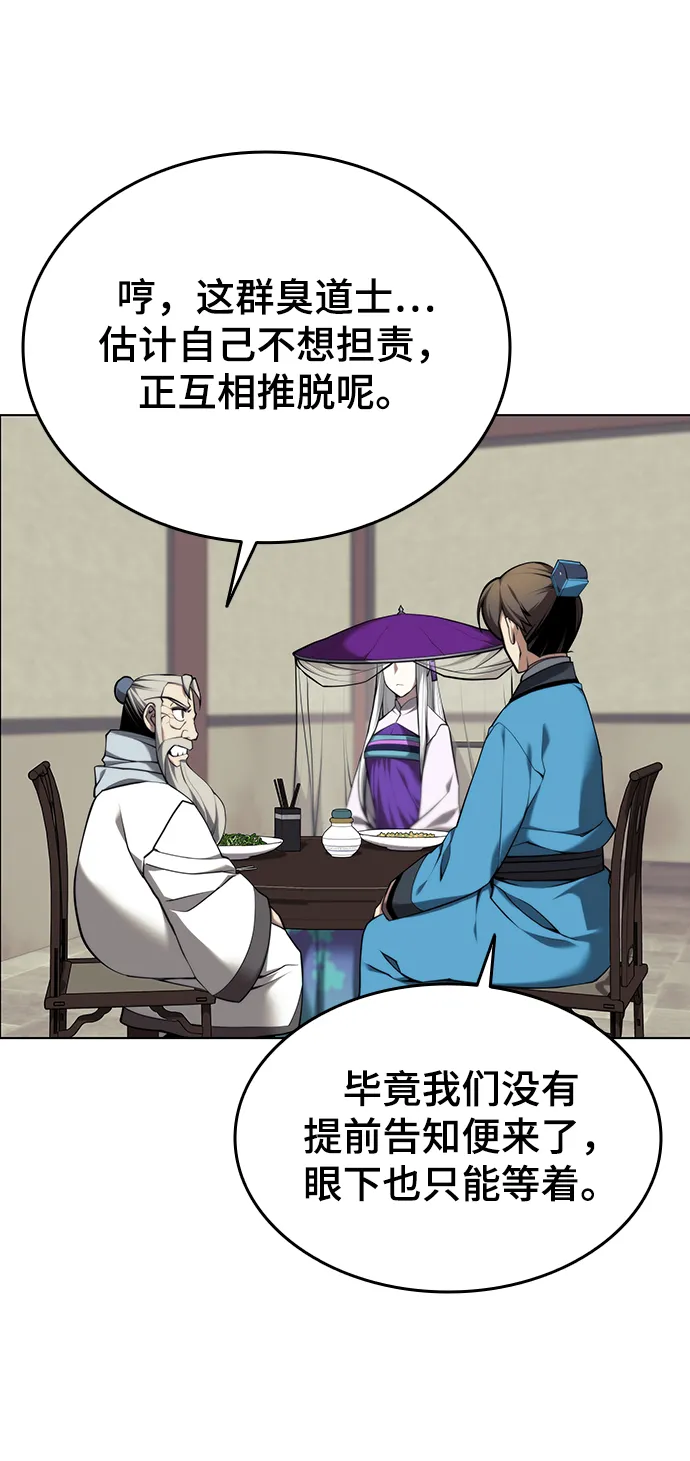 [第二季 第26话] 武当的选择 第46页