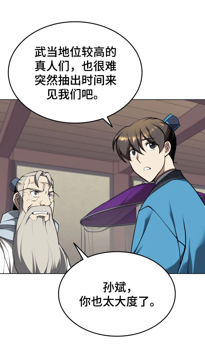 [第二季 第26话] 武当的选择 第47页