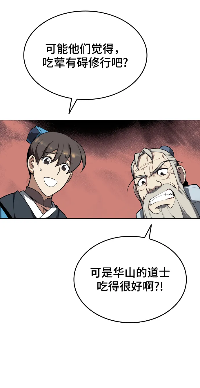 [第二季 第26话] 武当的选择 第50页