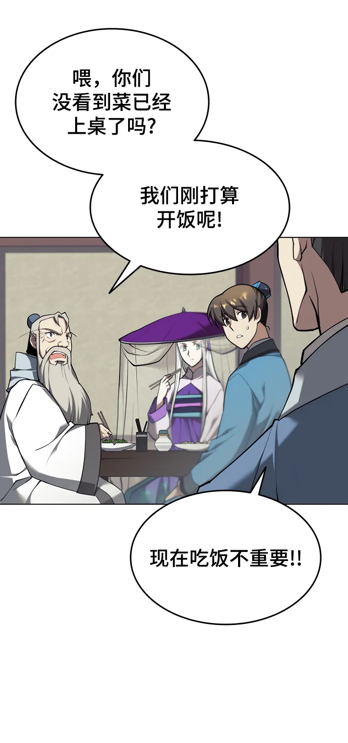 [第二季 第26话] 武当的选择 第55页