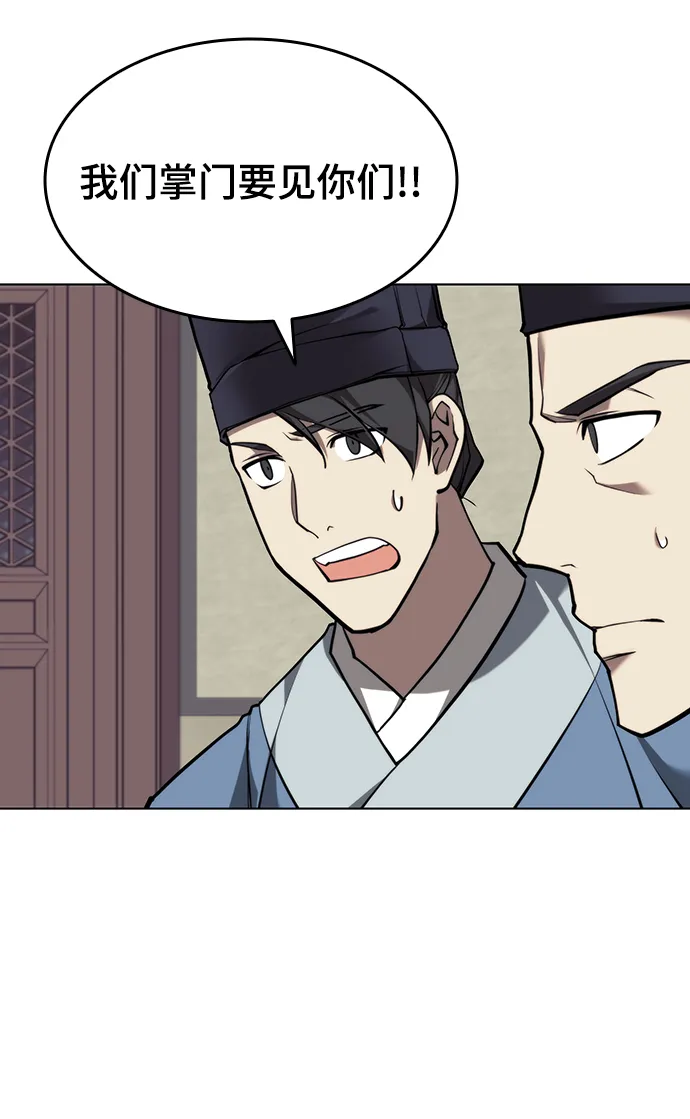 [第二季 第26话] 武当的选择 第56页