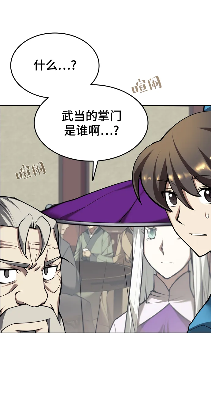 [第二季 第26话] 武当的选择 第57页