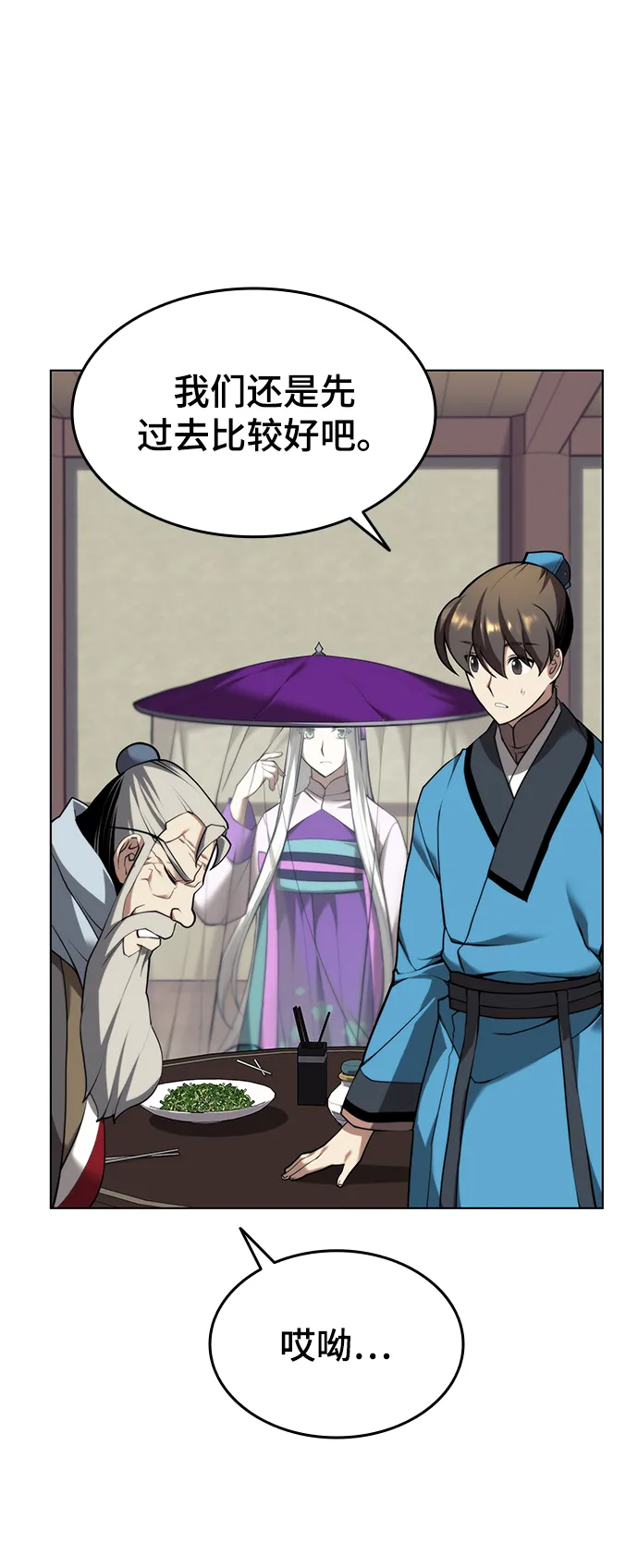 [第二季 第26话] 武当的选择 第58页