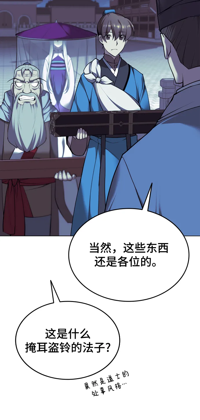 [第二季 第26话] 武当的选择 第64页