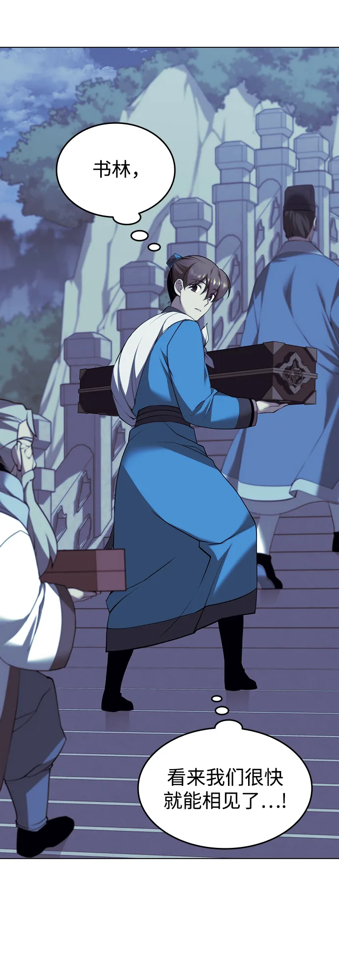 [第二季 第26话] 武当的选择 第67页