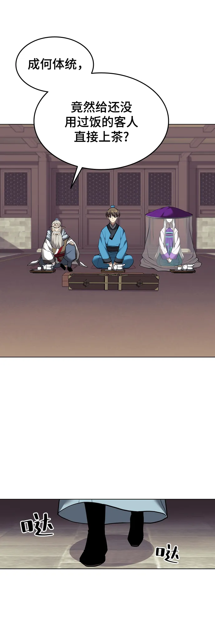 [第二季 第26话] 武当的选择 第69页