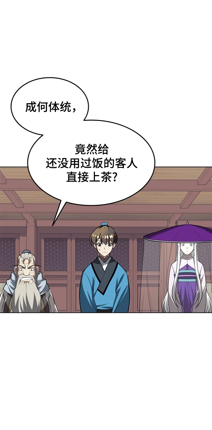 [第二季 第27话] 太极慧剑（1） 第2页