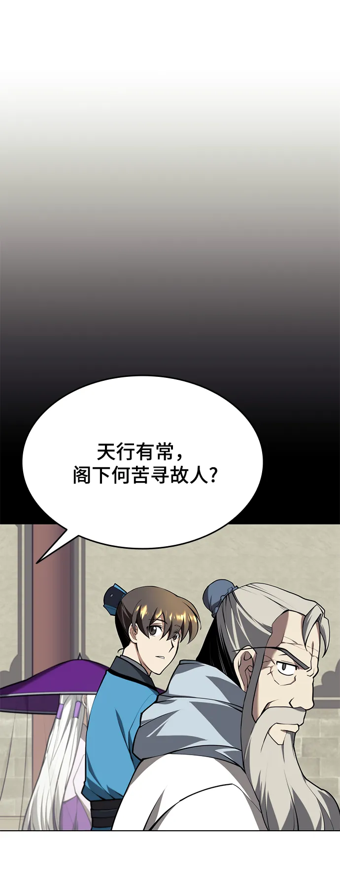 [第二季 第27话] 太极慧剑（1） 第10页