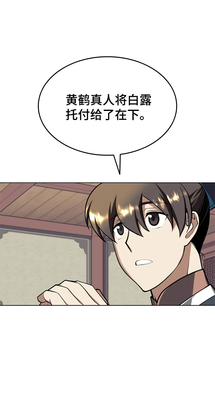 [第二季 第27话] 太极慧剑（1） 第16页