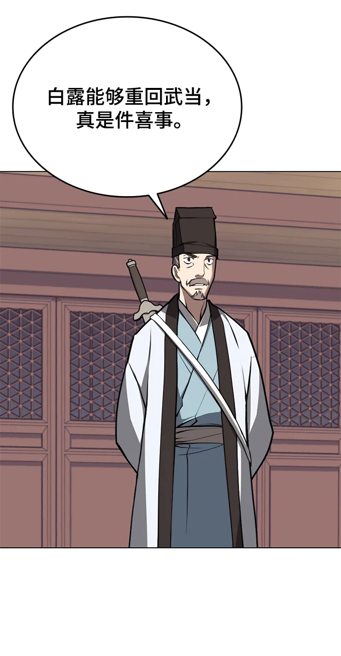 [第二季 第27话] 太极慧剑（1） 第19页