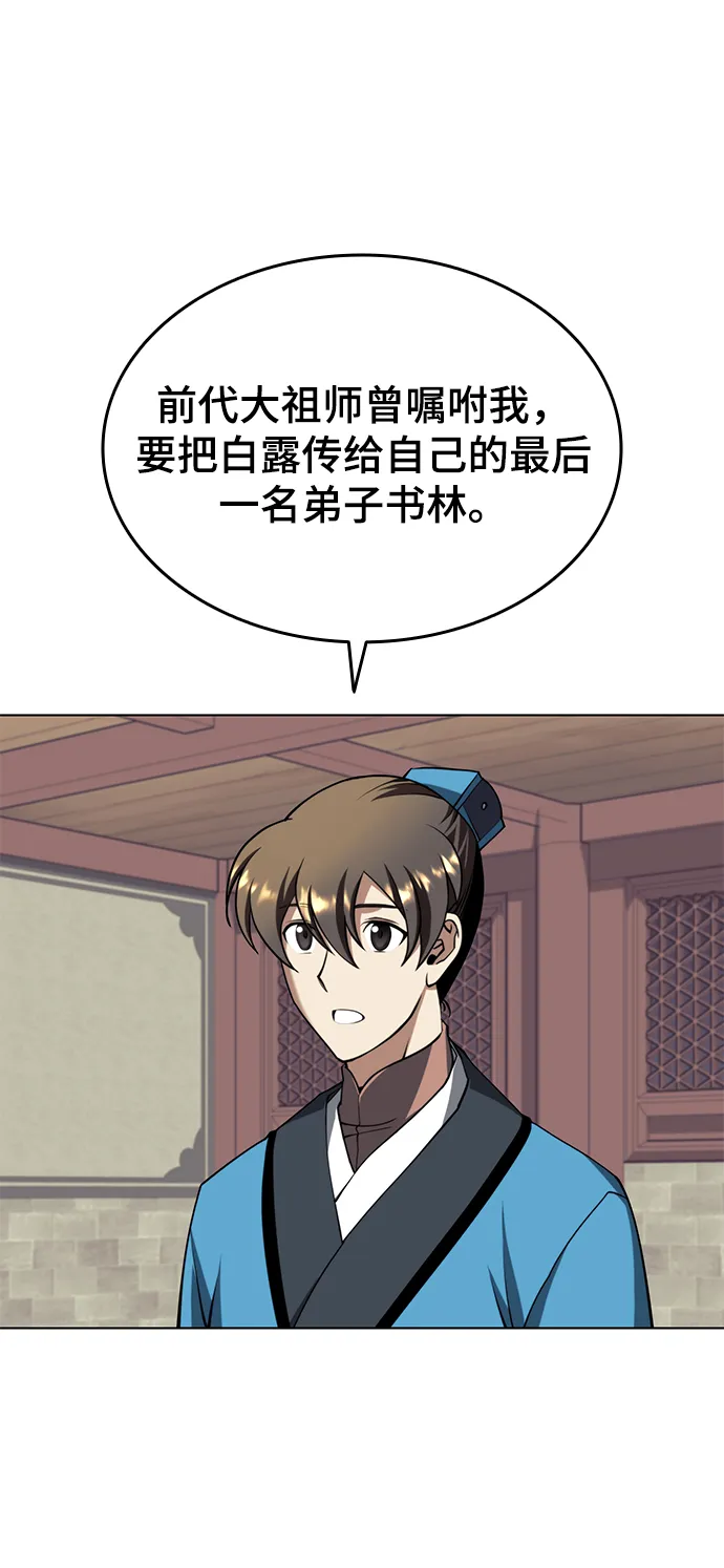 [第二季 第27话] 太极慧剑（1） 第21页