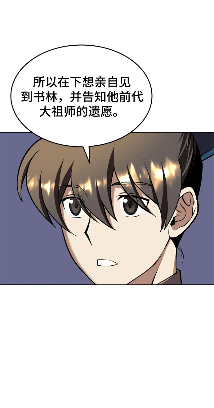 [第二季 第27话] 太极慧剑（1） 第22页
